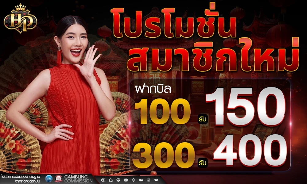 โปรโมชั่นสมาชิกใหม่_compressed